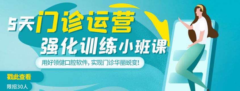 5天门诊运营强化小班课