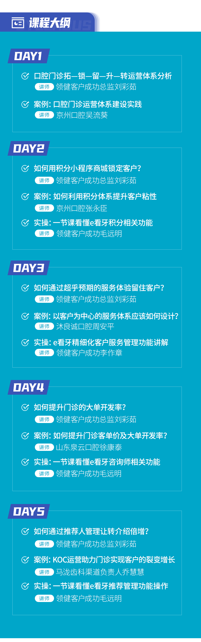 课程大纲