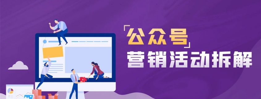 案例拆解：如何让日常营销活动，变成一种粉丝福利？