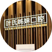 叶炯昌